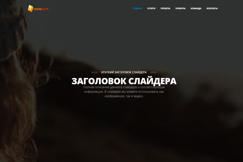 Landing: редакция Start - Не дорогой готовый сайт, для быстрого старта Вашего бизнеса.